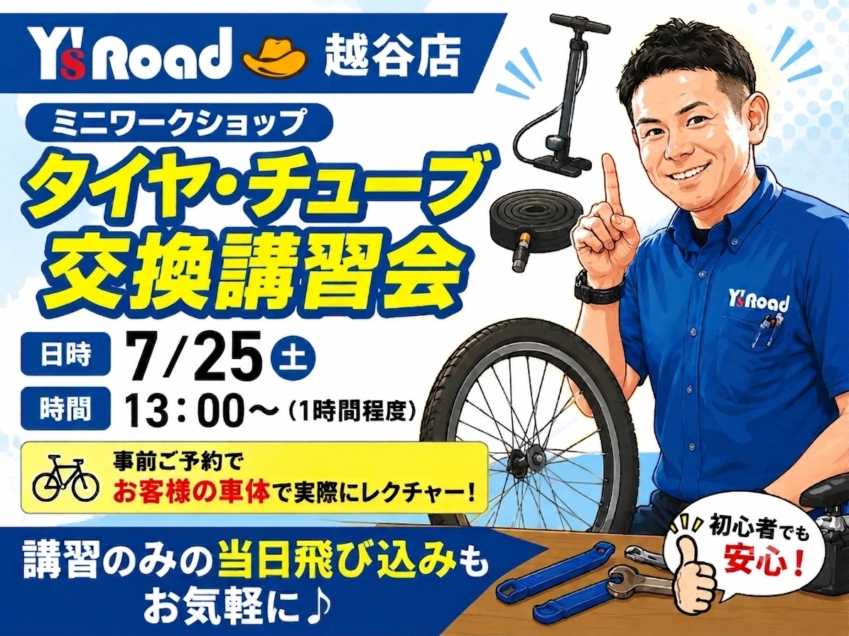 タイヤ交換講習会
