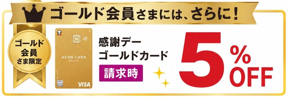 感謝デー