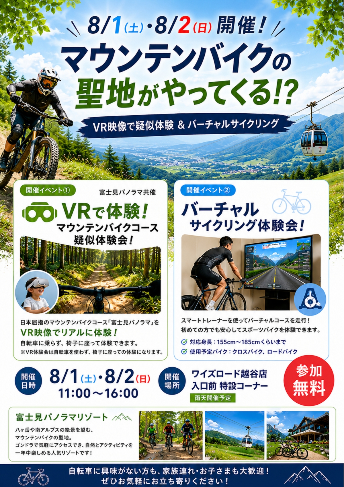 8/1-8/2開催！ マウンテンバイクの聖地がやってくる⁉ VR映像で疑似体験＆バーチャルサイクリング | 越谷で自転車をお探しならY's Road 越谷店