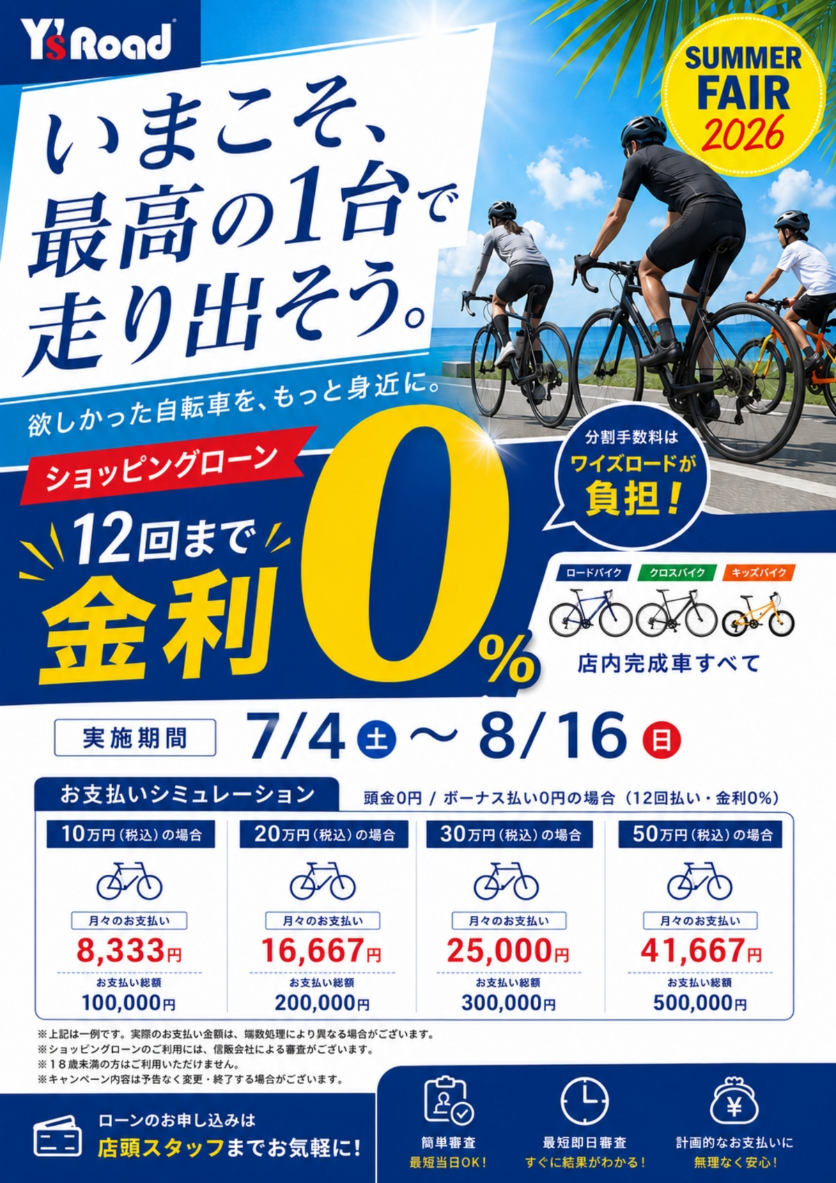 SUMMER_FAIR_(ローン)