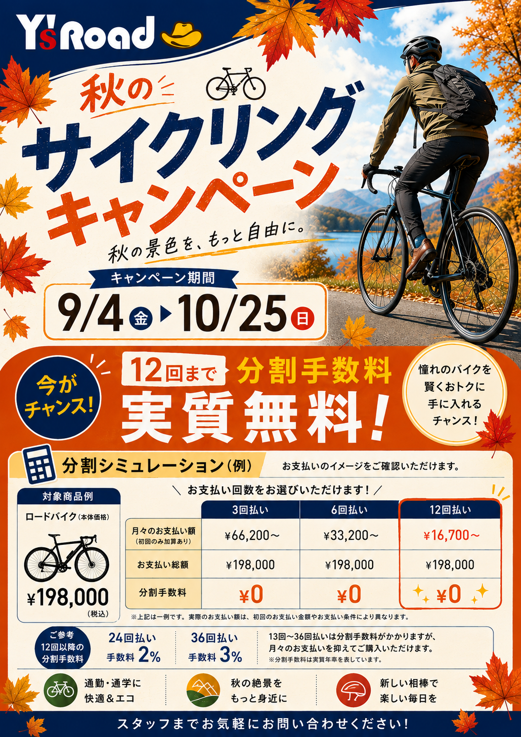 秋のサイクリングキャンペーン２