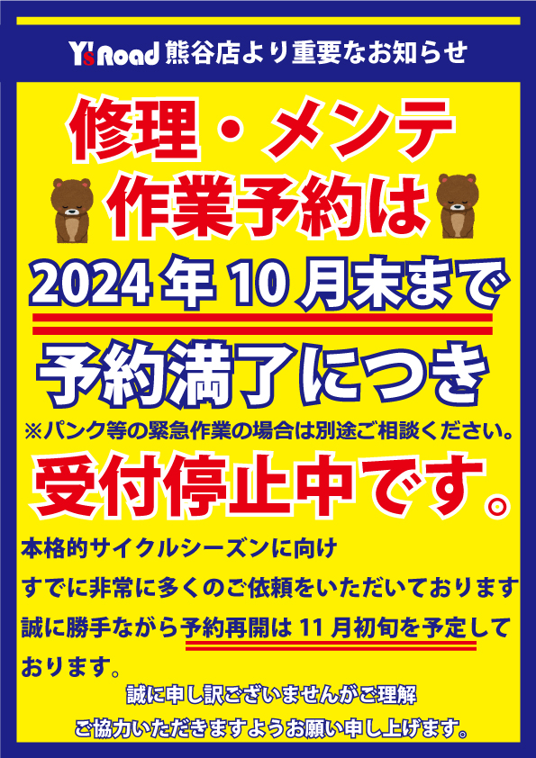 作業受付終了のお知らせ02