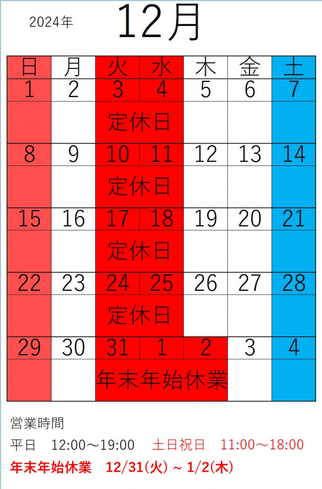 【熊谷店12月カレンダー】12月はBF期限と年末年始休業にお気を付けください！！ | Y