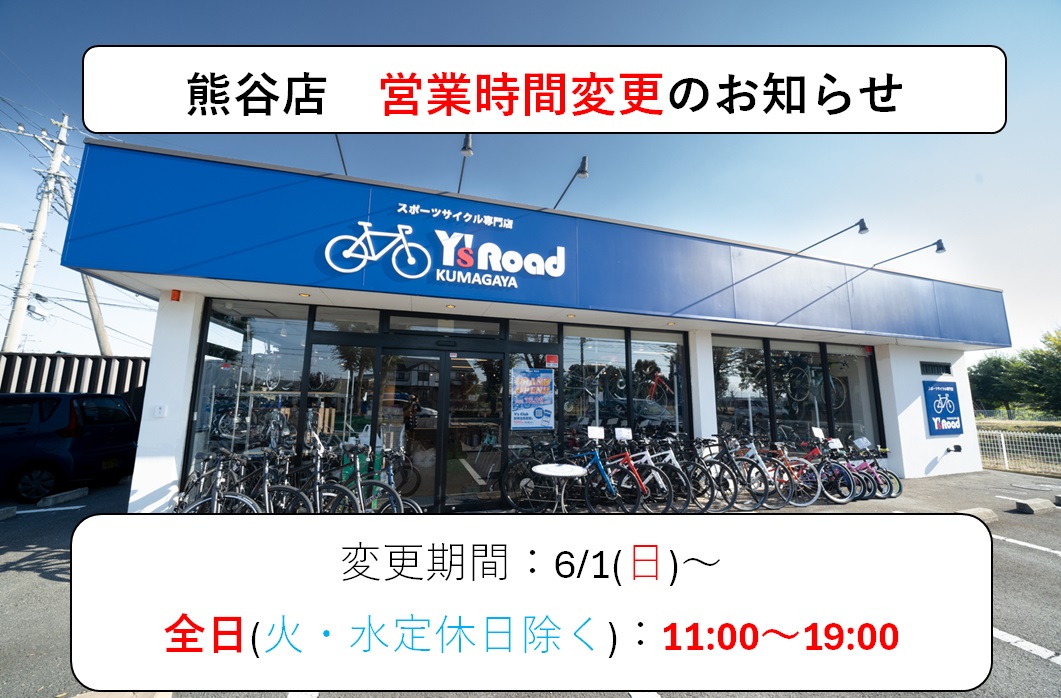 営業時間変更25.06~