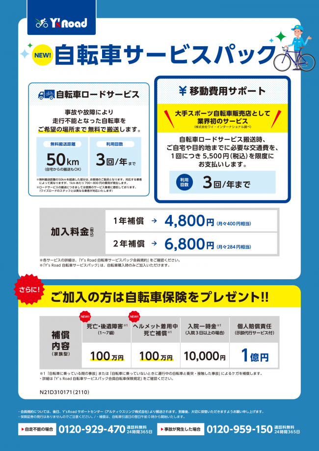 y'sroadAB_bikeservice2502