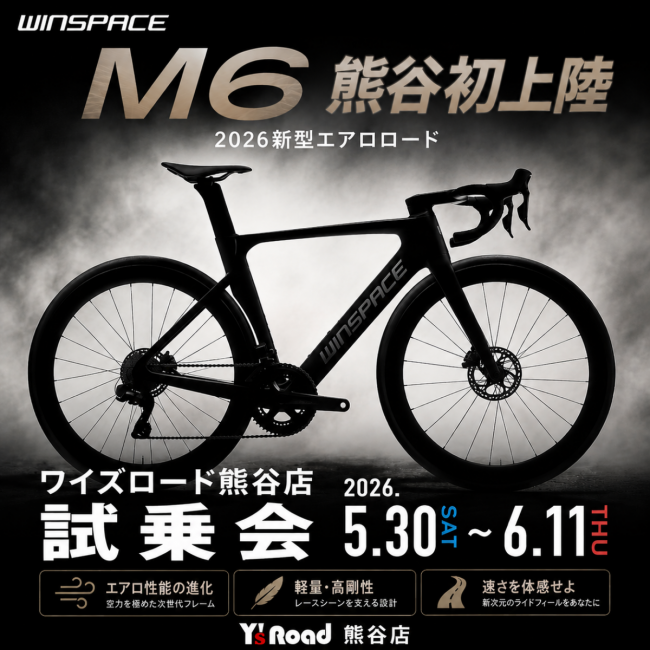 WINSPACE試乗会