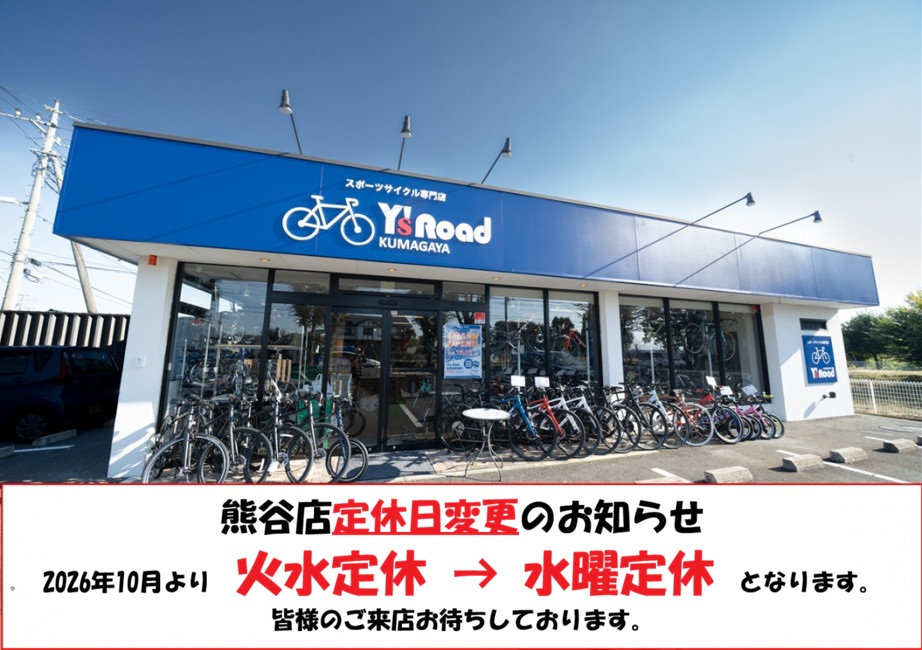 定休日変更