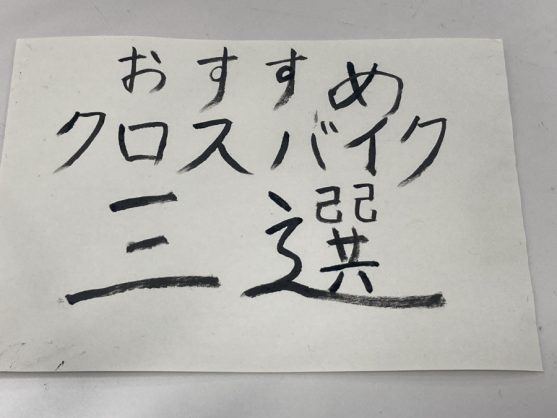 交換希望☆  自転車　⇄  コシヒカリ10kg   8400円相当 商品紹介 -ITEM- | 神戸で自転車をお探しならY's Road 神戸店