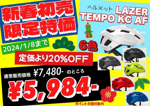 新上代から20%OFF_TEMPO