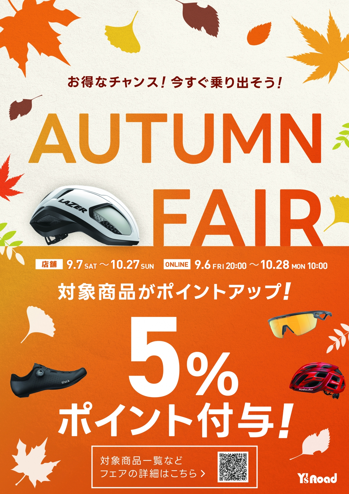 img_pop_autumn-fair2024_a4_wear