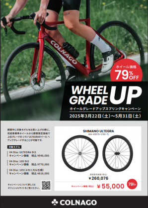 【COLNAGO】￥55,000-でULTEGRAのホイールが手に入る「あの」キャンペーンが再び！！ | 京都でスポーツ自転車をお探しならY's Road 京都店