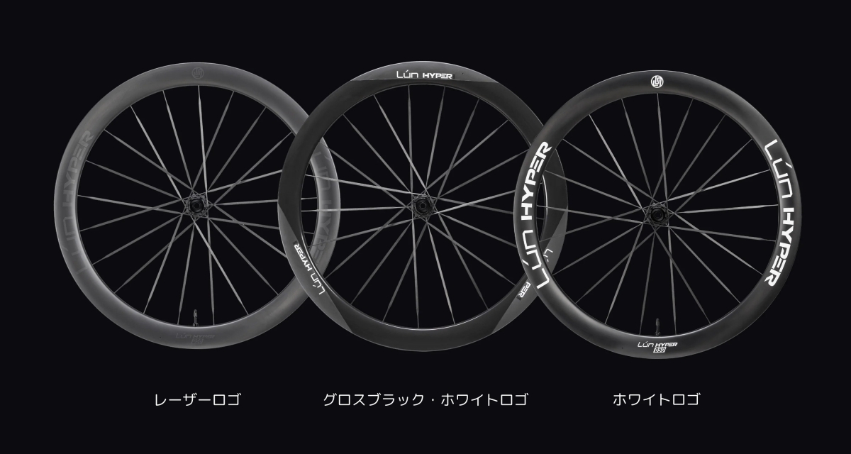 LUN】HYPER3から更に進化したレースホイール！HYPERシリーズに