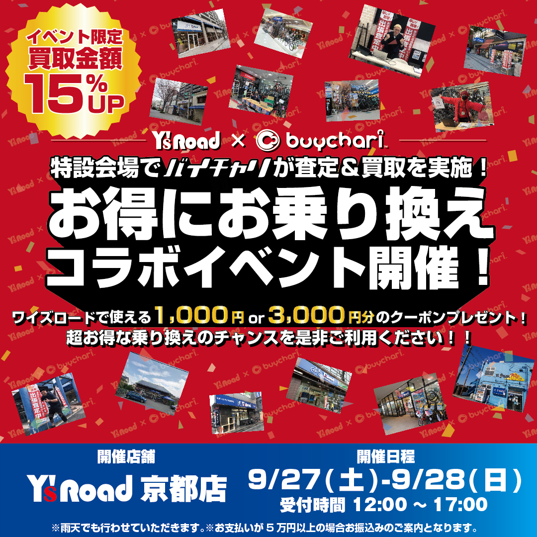 京都店‗SNS用「ワイズロードコラボイベント」_202509_アートボード 1
