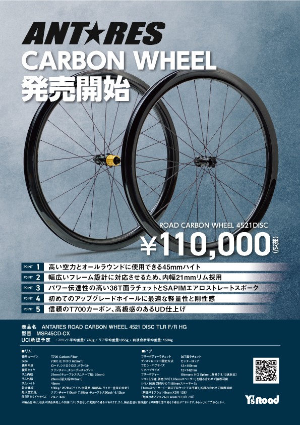 antares-wheel_A4_1114修正