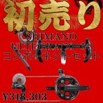 【新春初売り】コンポ載せ替えのチャンス！シマノコンポセットがお求めやすくなっております！【SHIMANO】 | 京都でスポーツ自転車をお探しならY's Road 京都店