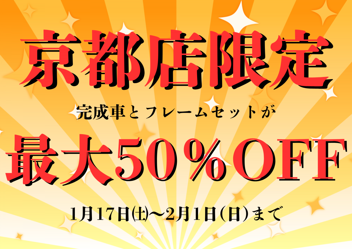 京都店限定