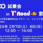 【イベント】CEEPOの試乗会を開催します‼︎《2026年2月7日・2月8日》 | 京都でスポーツ自転車をお探しならY's Road 京都店