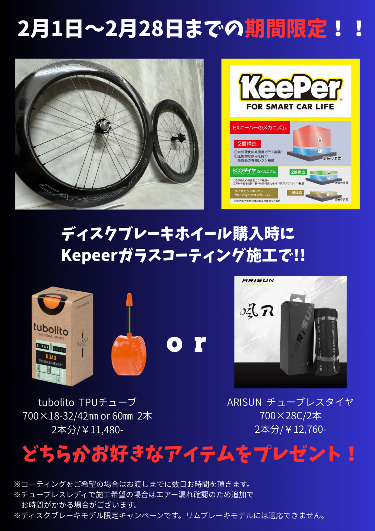 ARISUN チューブレスタイヤ 700×28C2本 2本分￥13,200-