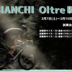 【試乗会】ビアンキ史上、最高のエアロロードを試乗するチャンス！ | 京都でスポーツ自転車をお探しならY's Road 京都店