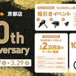 【重大発表】ワイズロード京都店は10周年！！ | 京都でスポーツ自転車をお探しならY's Road 京都店