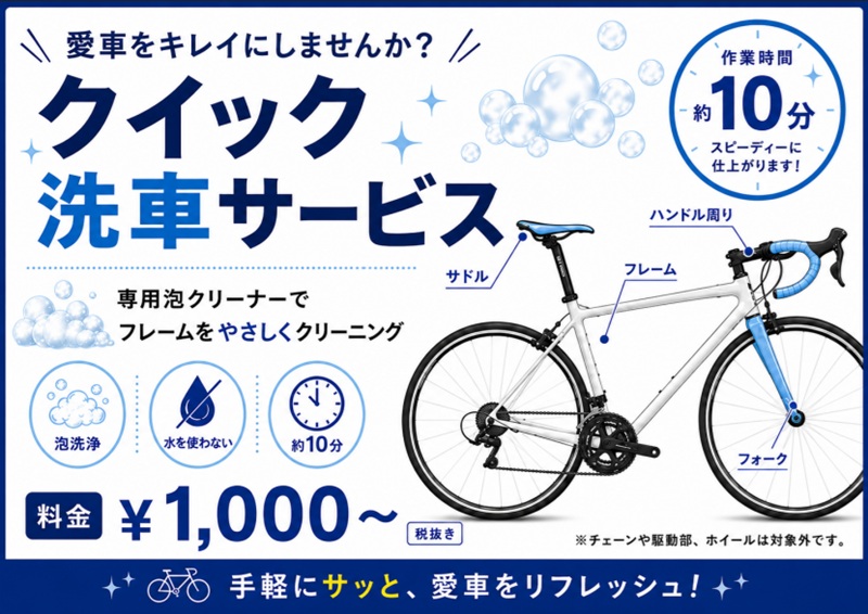 クイック洗車サービス