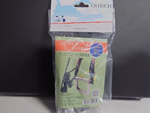 エンド金具リアディスク用