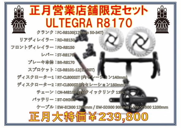 お正月限定】シマノ電動コンポの大特価セット！早い者勝ちです！ | Y's ...