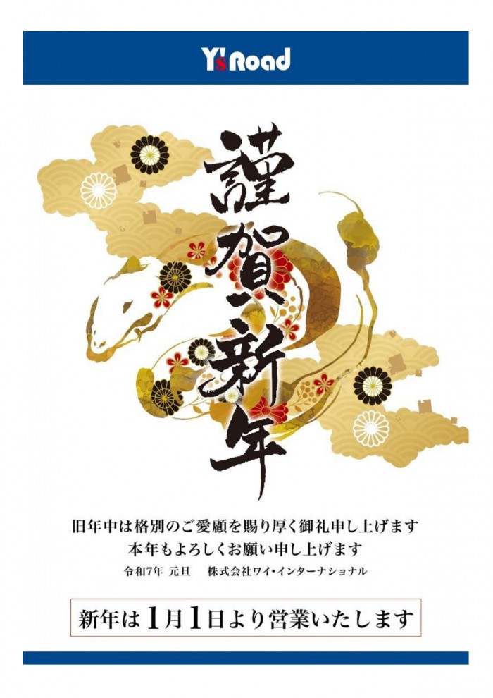 謹賀新年2025_page-0001