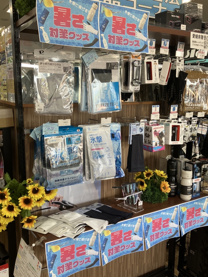 暑さ対策グッズ