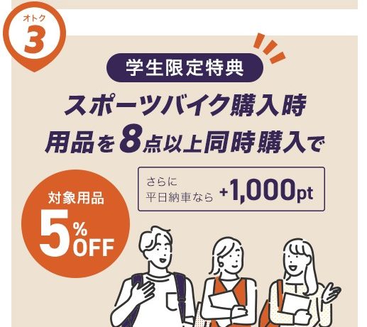 学割
