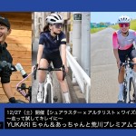 【シュアラスター】今年最後のイベントは店舗から飛び出します！（満員御礼！） | Y's Road 本部