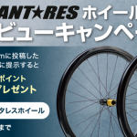 ANTARES 4521試乗レビューキャンペーン開始！ | Y's Road 本部