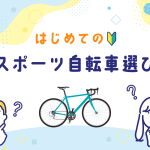 【サイクリング始めたい方の疑問解決！】お得な特典付き無料講習会♪ | Y's Road 本部