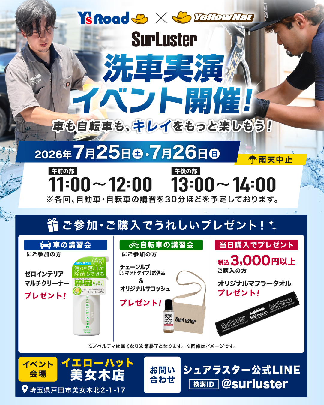 ワイズロード_イエローハット美女木イベント