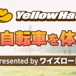 【イエローハットで自転車イベント？！】ワイズロードとのコラボが実現！ | Y's Road 本部