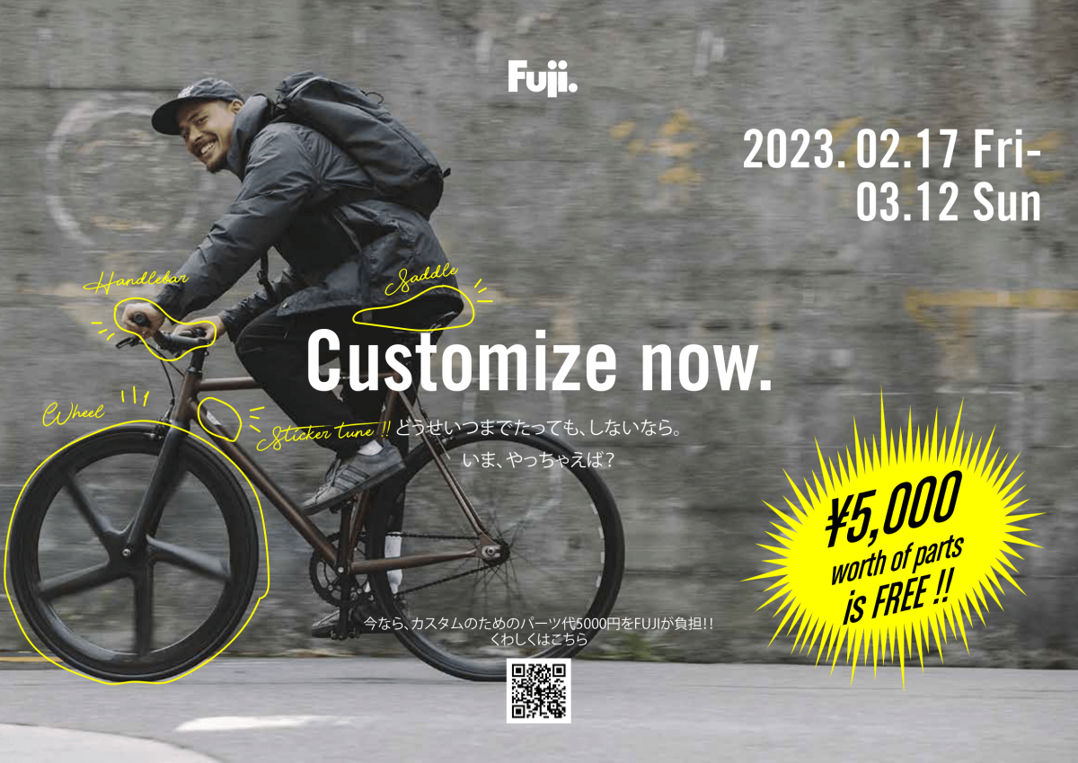 FUJI Customize nowキャンペーン