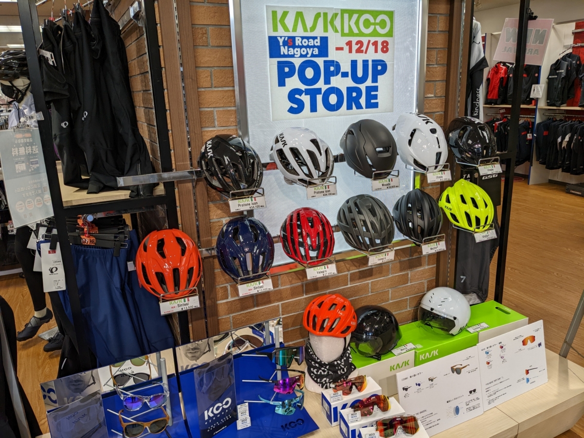 好評開催中！KASK・KOO POPUP STORE！展示品を一挙大公開 | サイクル