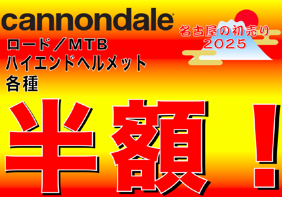 新春初売り ワイズロード 名古屋ウェア館 大特価 IZANAGI BRIDGESTONE ヘルメット 自転車用 新春セール 年始