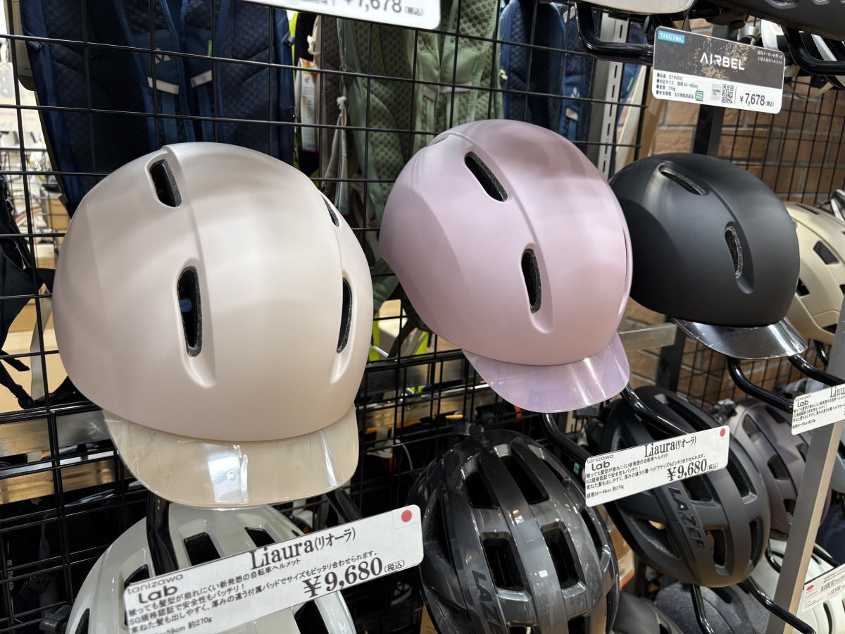 TANIZAWA LAB LIAURA リオーラ 髪型潰れない ヘルメット オシャレ ママチャリ オススメ