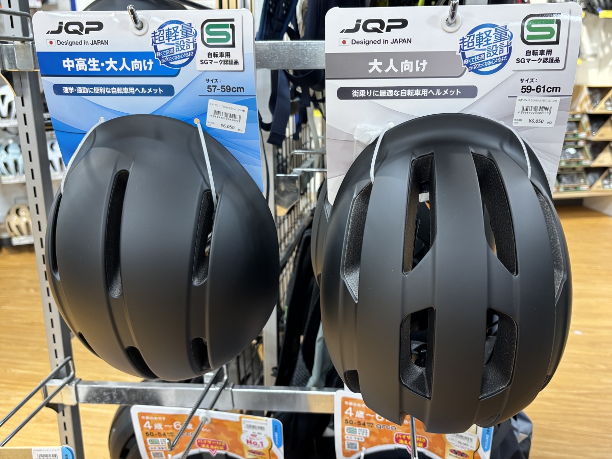 JQP NB-3 NB-4 ママチャリ オススメ ヘルメット 努力義務 安い 最安価