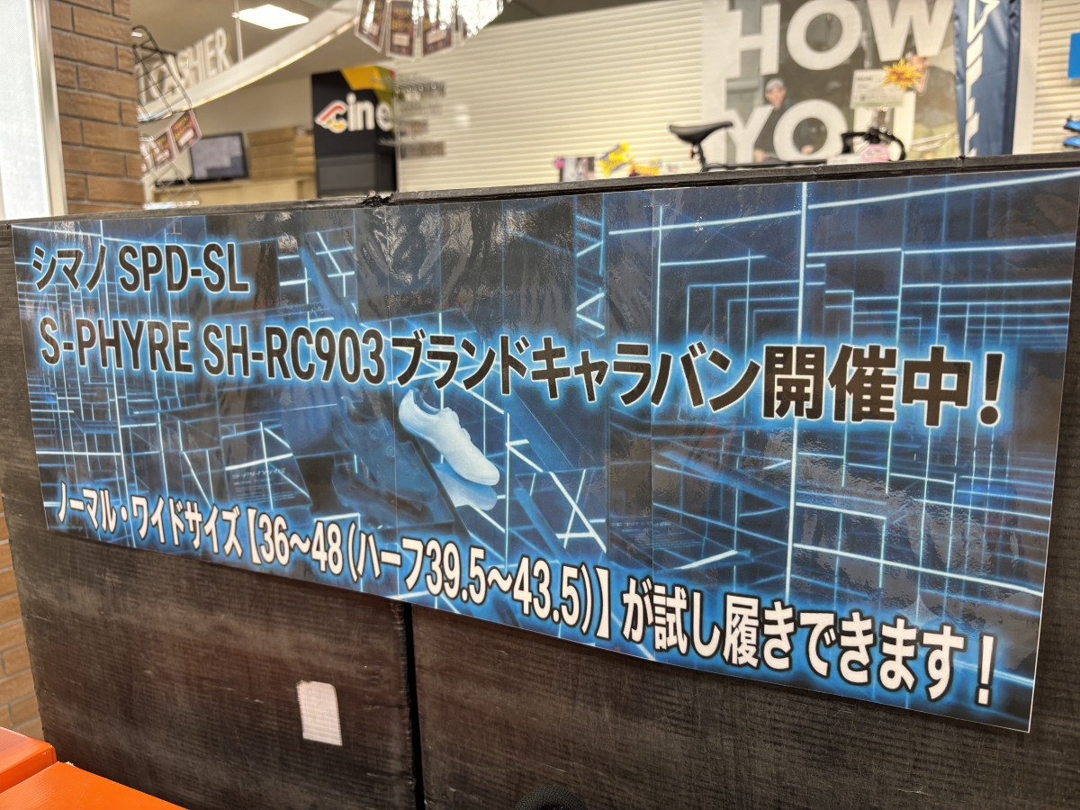 SHIMANO S-PHYRE RC903 試着 ブランドキャラバン 安い SALE ビンディングシューズ