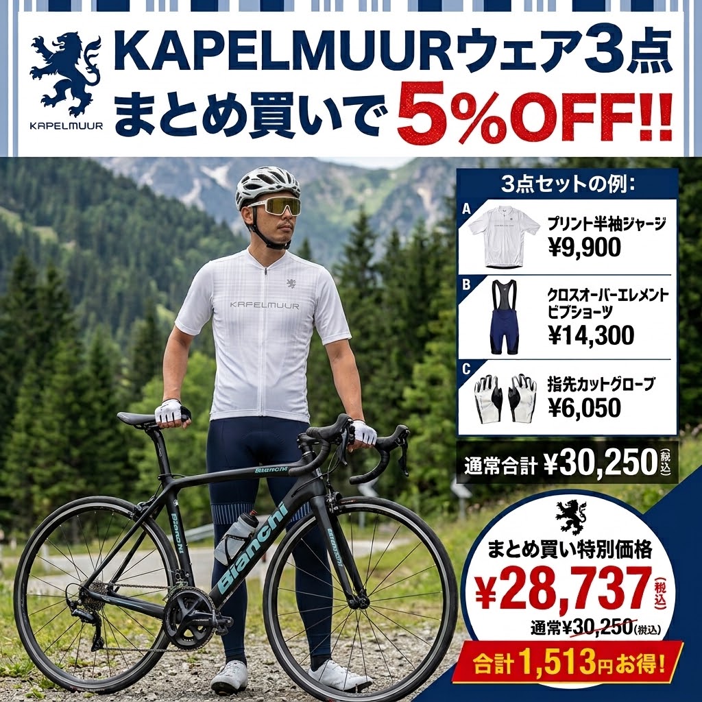 KAPELMUUR 半袖ジャージ　ビブショーツ　サイクルグローブ　まとめ買い　SALE やすい