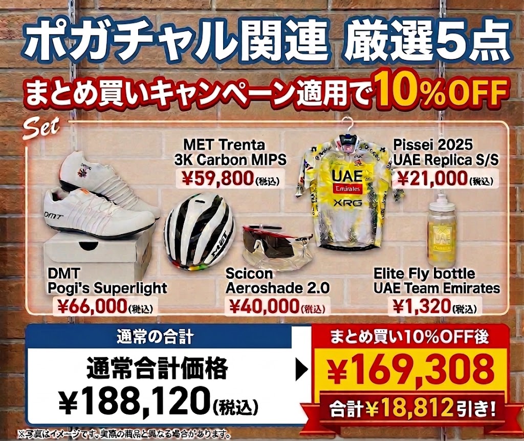 ブエルタ 優勝 タデイ・ポガチャル POGI'S TRENTA RAINBOW UAE SCICON AEROSHADE 2.0 MET DMT PISSEI ダブルツール