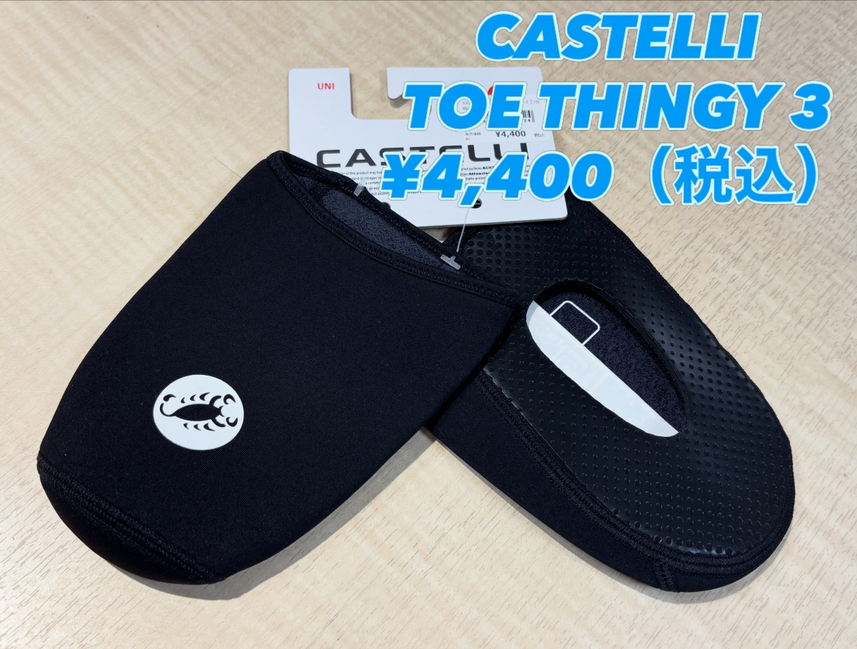 CASTELLI TOE THINGY 3 トーカバー トゥカバー トウカバー 足先 防寒