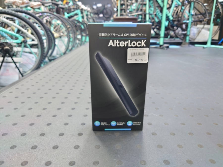 AlterLock】心強い盗難防止デバイス！ | 東海地区で自転車をお探しなら 