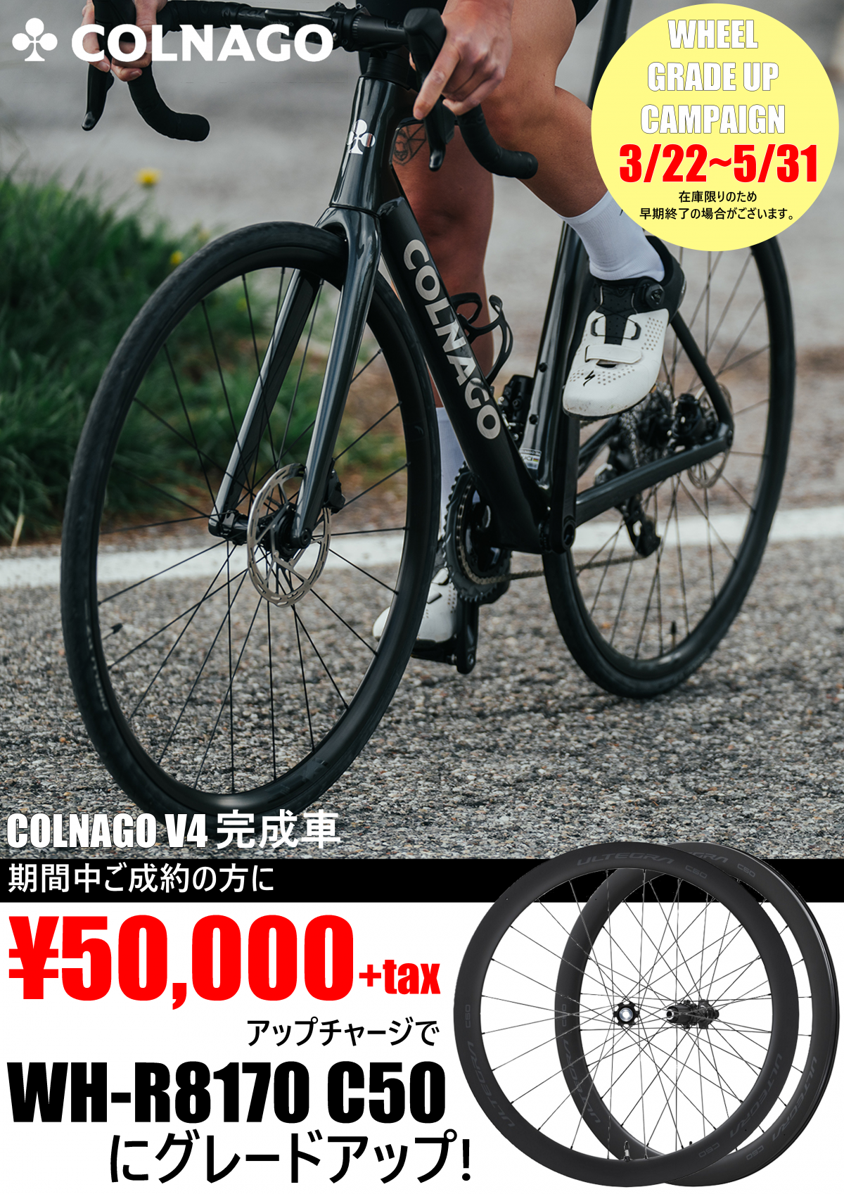 ホイールアップグレードキャンペーン第2弾！最新モデルをお得にゲットするならコレ^^ | 東海地区で自転車をお探しならY's Road 名古屋本館
