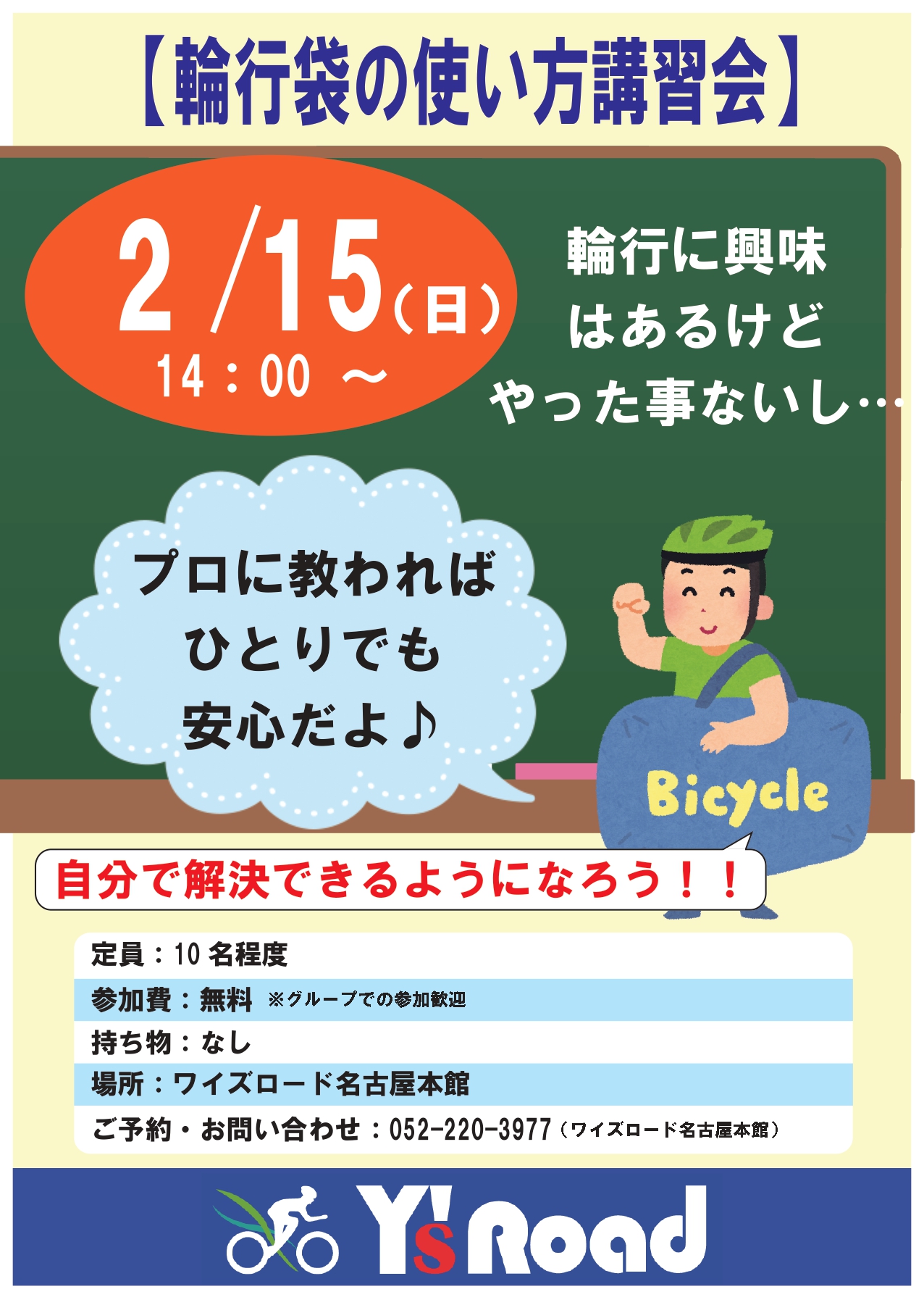 #輪行袋の使い方 2月15日(日) 輪行講習会開催!! みなさん来てね!! #OSTRICH | 東海地区で自転車をお探しならY's Road 名古屋本館