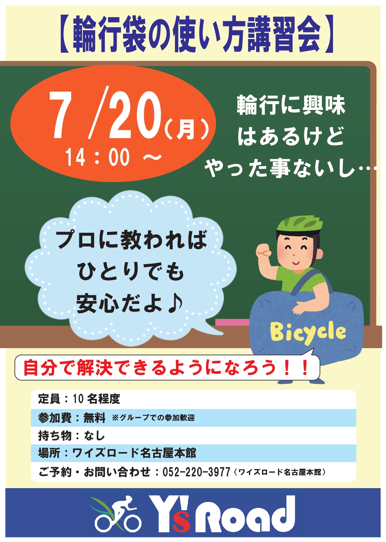 輪行講習会（名古屋）7月_pages-to-jpg-0001