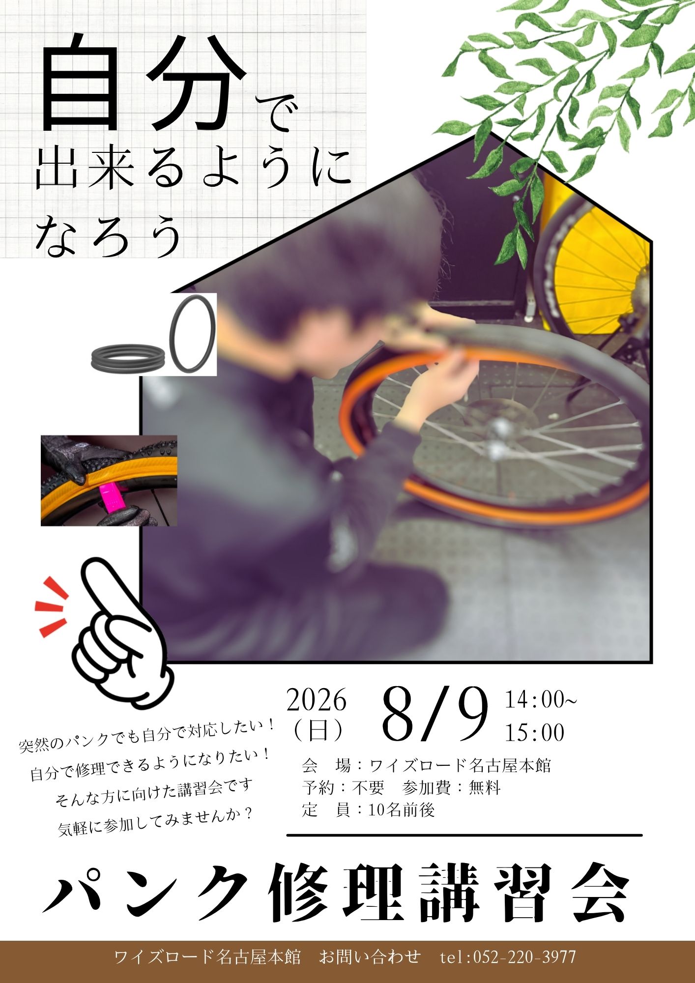 パンク修理講習会0809