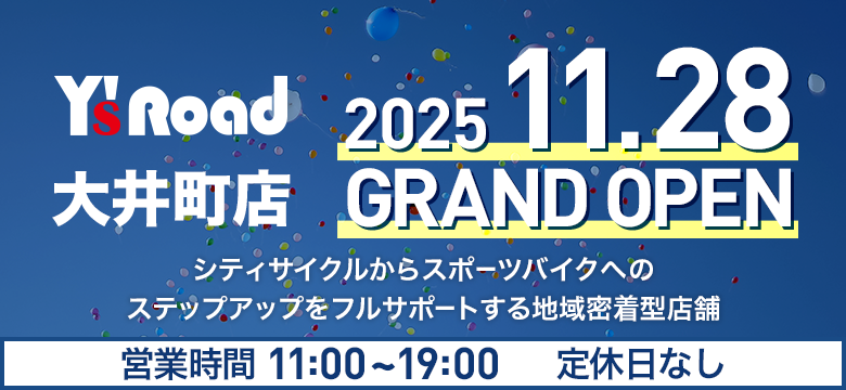 【大井町店OPEN‼】11/28から12/28までオープン記念キャンペーン開催します!! | 大井町で自転車をお探しならY's Road 大井町店